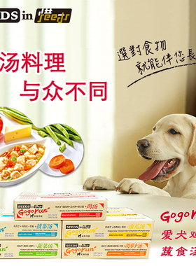 惜时gogorun狗狗罐头宠物零食蔬菜浓汤营养拌饭湿粮80g*24罐 进口