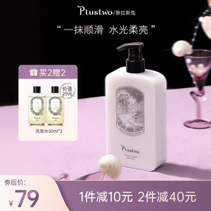 Plustwo 普拉斯兔香氛丝滑发膜女 改善毛躁干枯烫染护发