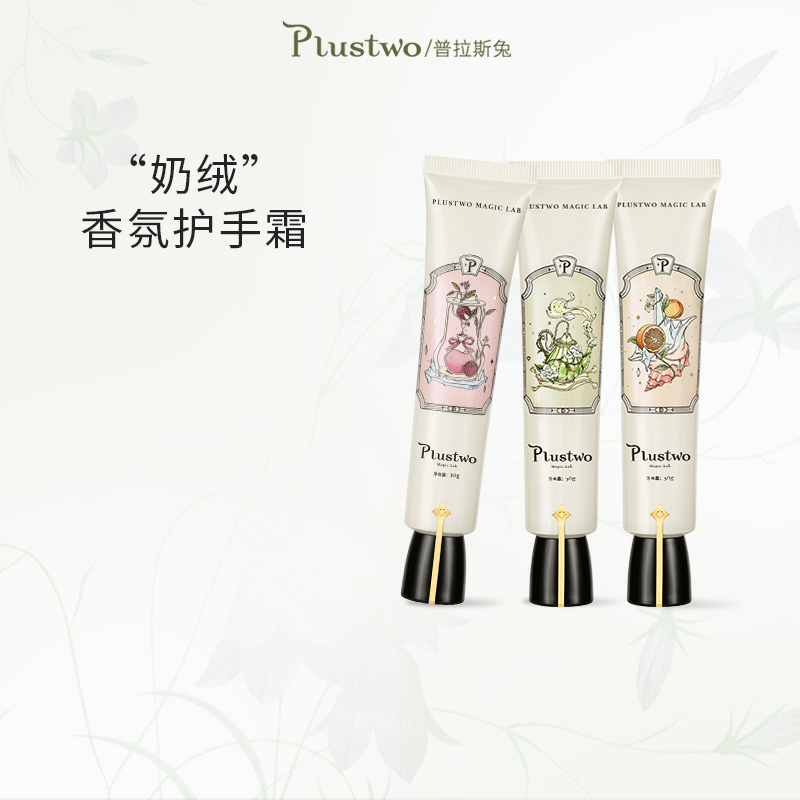 【生日礼物】plustwo普拉斯兔香氛护手霜3件装滋润保湿清爽
