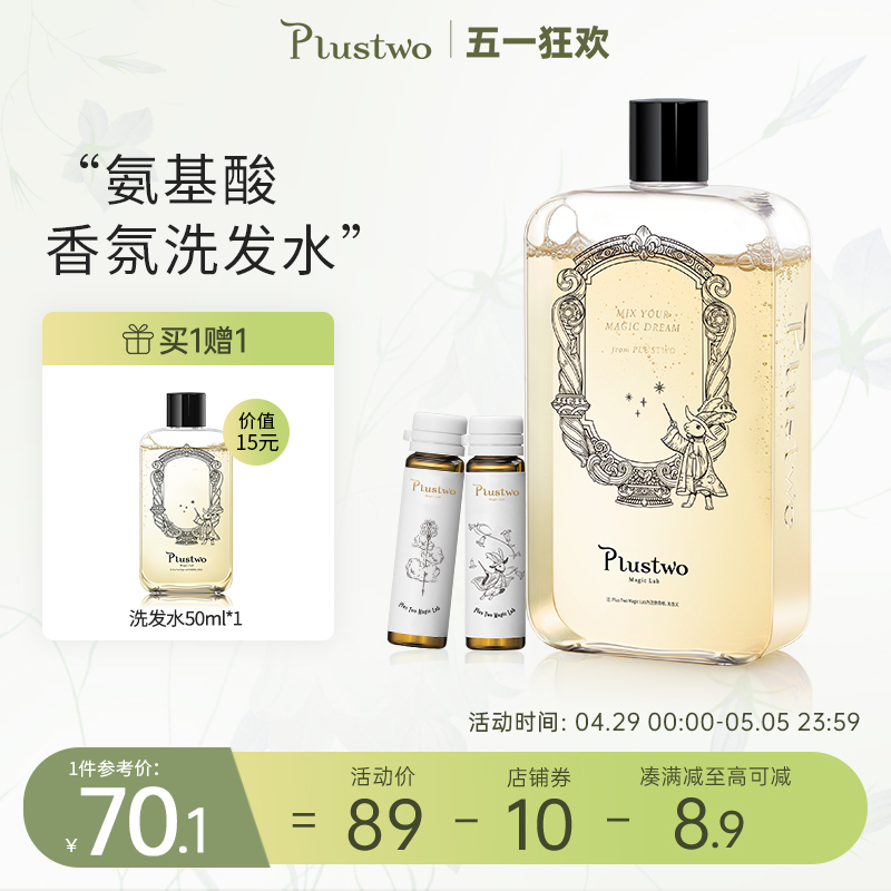 Plustwo普拉斯兔柔顺洗发水持久留香女氨基酸控油洗发