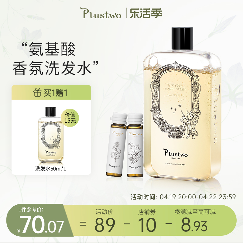 plustwo普拉斯洗发水持久留香