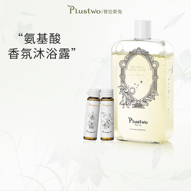 【蓝梦风铃】Plustwo普拉斯兔氨基酸水润香氛沐浴露清洁持久留香
