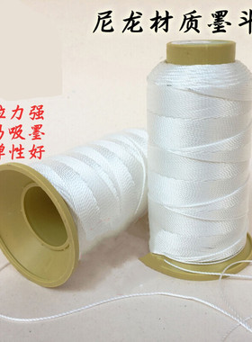 尼龙白墨斗线工程弹线建筑工地弹线木工线装修线进口材质高强墨线