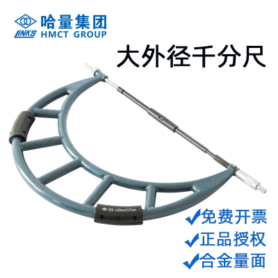 哈量大型外径千分尺300-45600-700-800-900-1000-1500mm 0.01管式