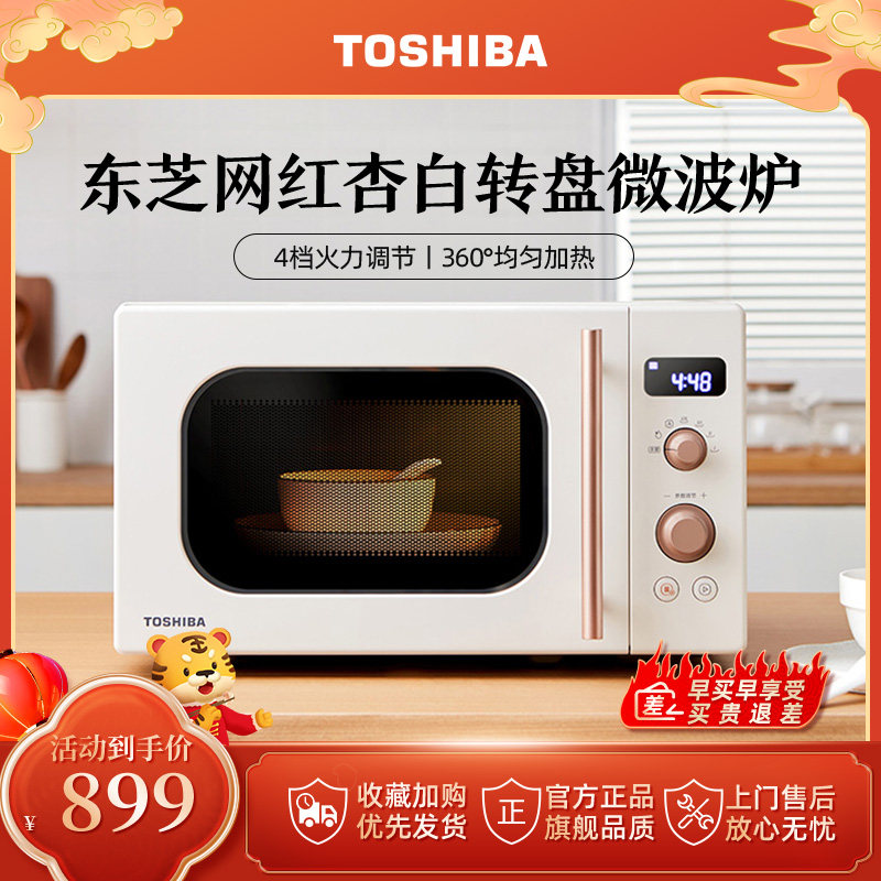 日本东芝VS2200微波炉家用多功能小型迷你复古20L大容量转盘网红