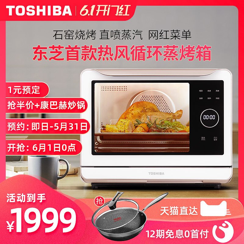 东芝TE7200蒸烤箱多功能蒸烤一体机家用烤箱蒸箱二合一台式电烤箱
