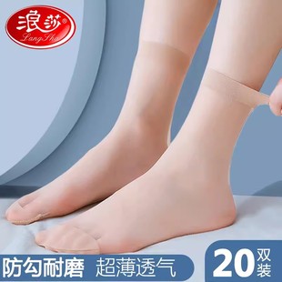 短袜耐磨防勾夏天透明水晶丝袜子 浪莎短丝袜女夏季 隐形肉色超薄款