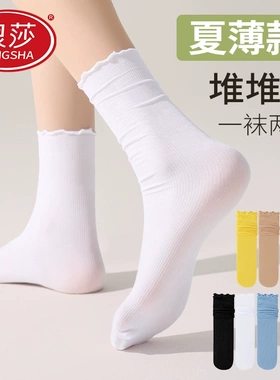 浪莎堆堆袜女春夏薄款凉感冰冰袜吸汗透气夏天白色冰丝中筒月子袜