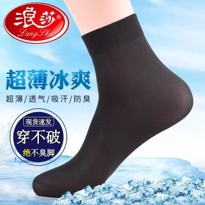 浪莎防臭透气男士超薄