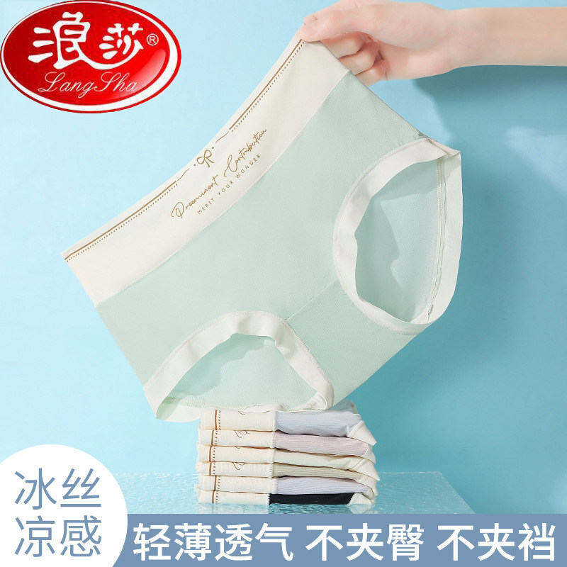 浪莎女冰丝舒适聚乳酸桑蚕丝内裤