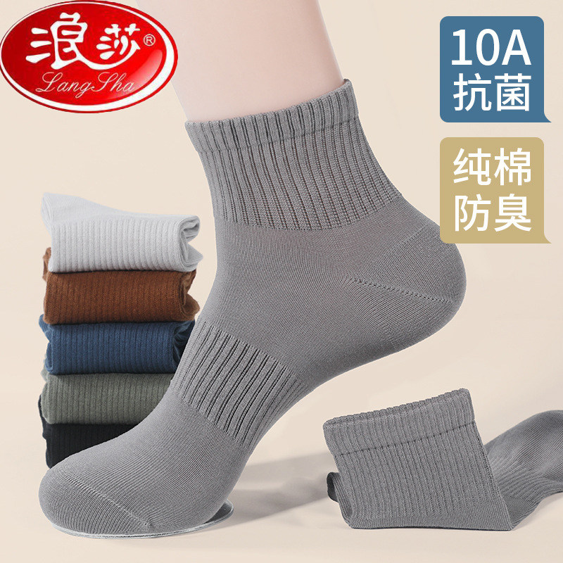 浪莎抗菌防臭吸汗透气男袜
