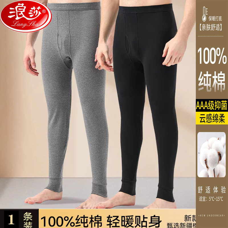 浪莎男士秋裤纯棉透气不加绒秋冬季保暖裤宽松打底棉毛裤全棉衬裤