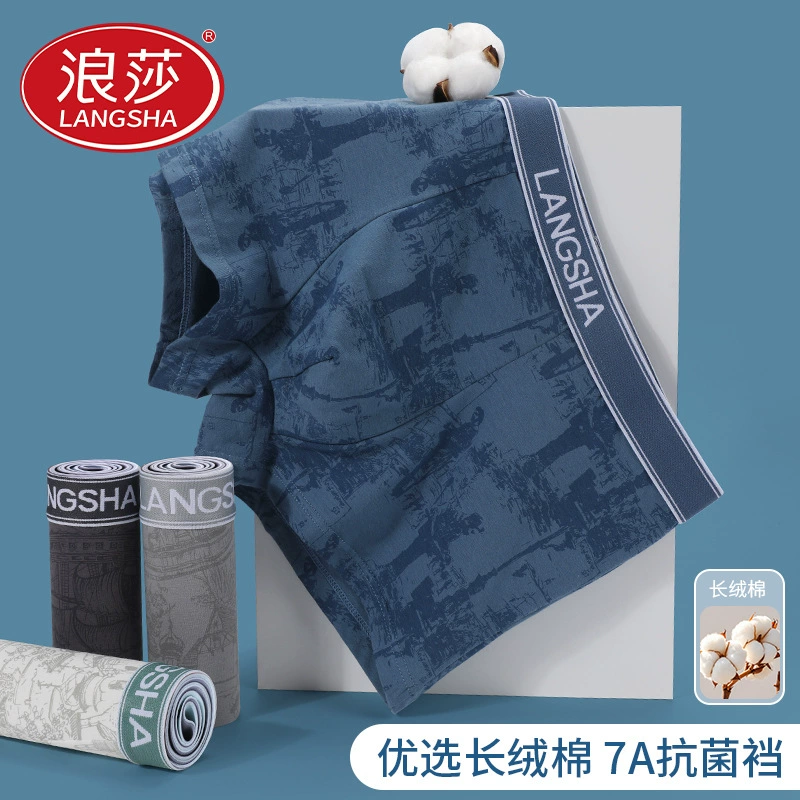 浪莎纯棉内裤男士春夏季桑蚕丝