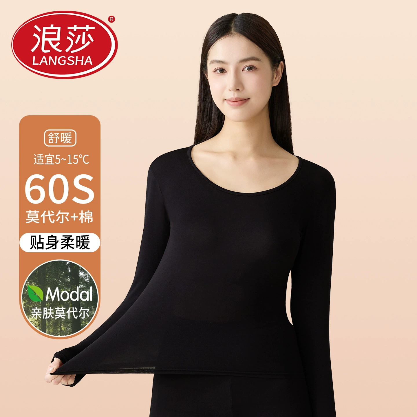 莫代尔秋衣女士秋冬打底衫