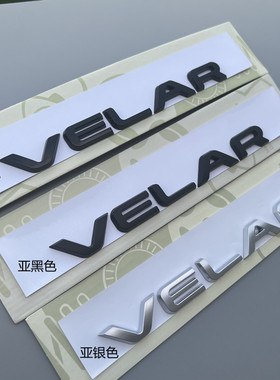 路虎揽胜星脉车标改装VELAR字母标P250 P380 HSE后尾箱标志车贴SE
