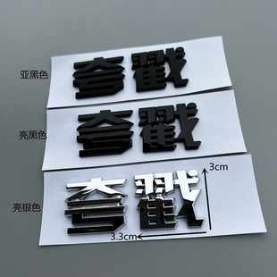 奥迪夸戳车标quattro四驱标志A3A4A5A6A8L改装四区尾标车贴Q3Q5Q7