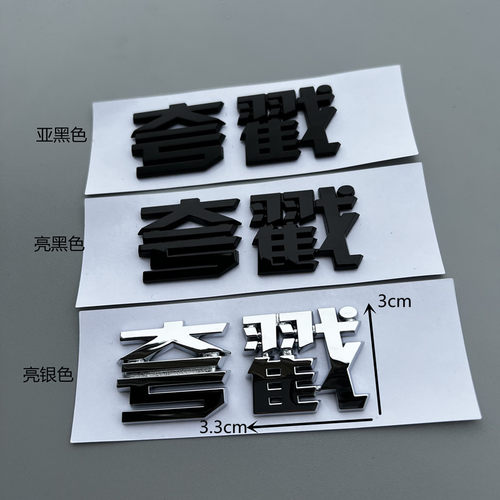 车贴细节无毛刺改装四驱车尾