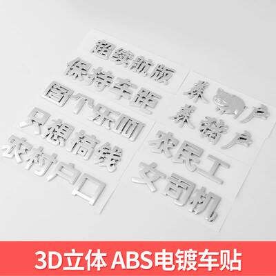3D新手上路保持车距创意个性网红车标贴超续航版图个乐呵车尾标贴