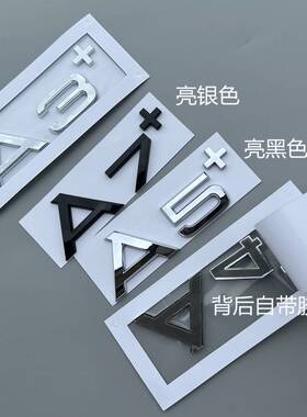一汽奥迪A3A4L尾标贴A5A6L后字45车标改装亮黑色四驱排量数字原装