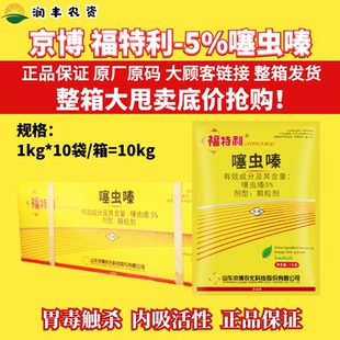 整箱 京博 福特利 5%噻虫嗪 花生蓟马金针虫蛴螬盲蝽蟓杀虫剂农药