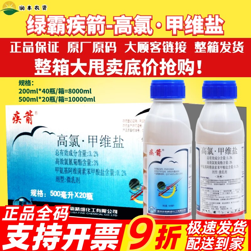 甲氨基阿维菌素农药杀虫剂疾箭