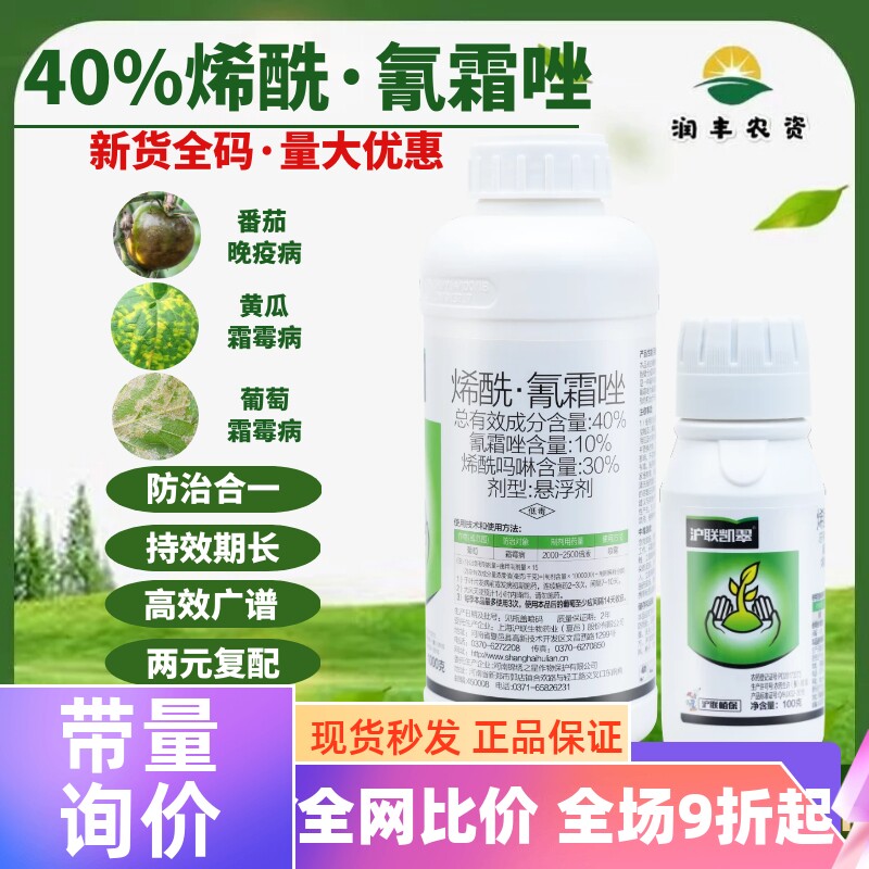 沪联凯翠 40%烯酰氰霜唑稀酰氰霜唑烯酰吗啉霜霉病疫病杀菌剂农药
