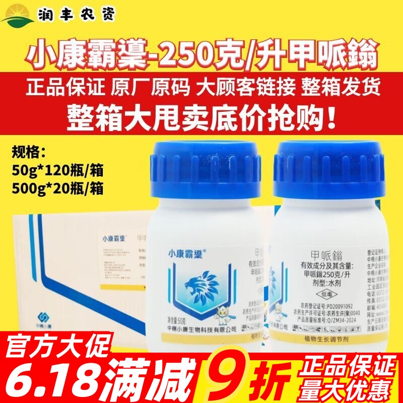 整箱小康矮壮丰25%甲哌鎓