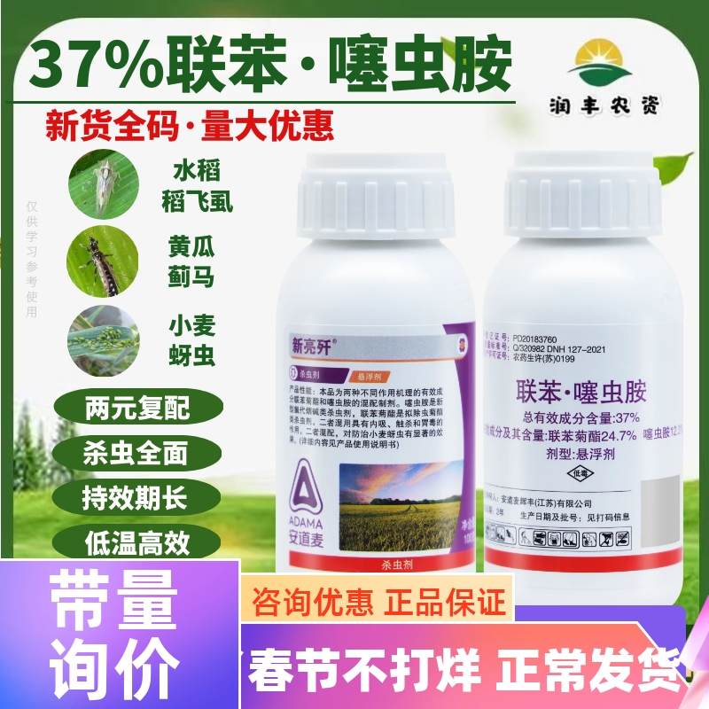 安道麦 辉丰新亮歼37%联苯噻虫胺联苯菊酯蓟马蚜虫农药杀菌剂100g怎么样,好用不?