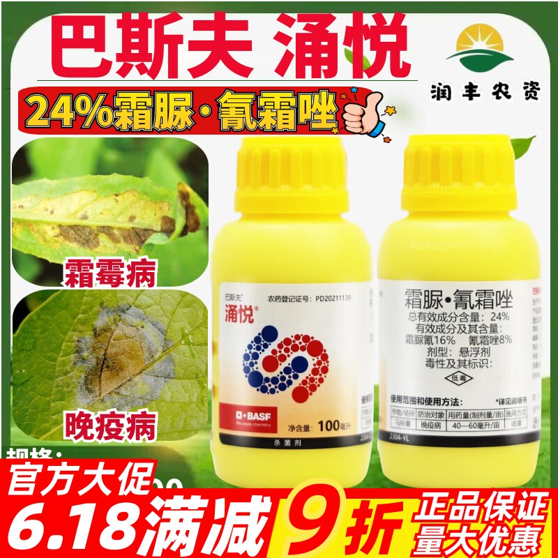巴斯夫涌悦24%霜脲·氰霜唑 霜脲氰马铃薯霜霉病晚疫病农药杀菌剂