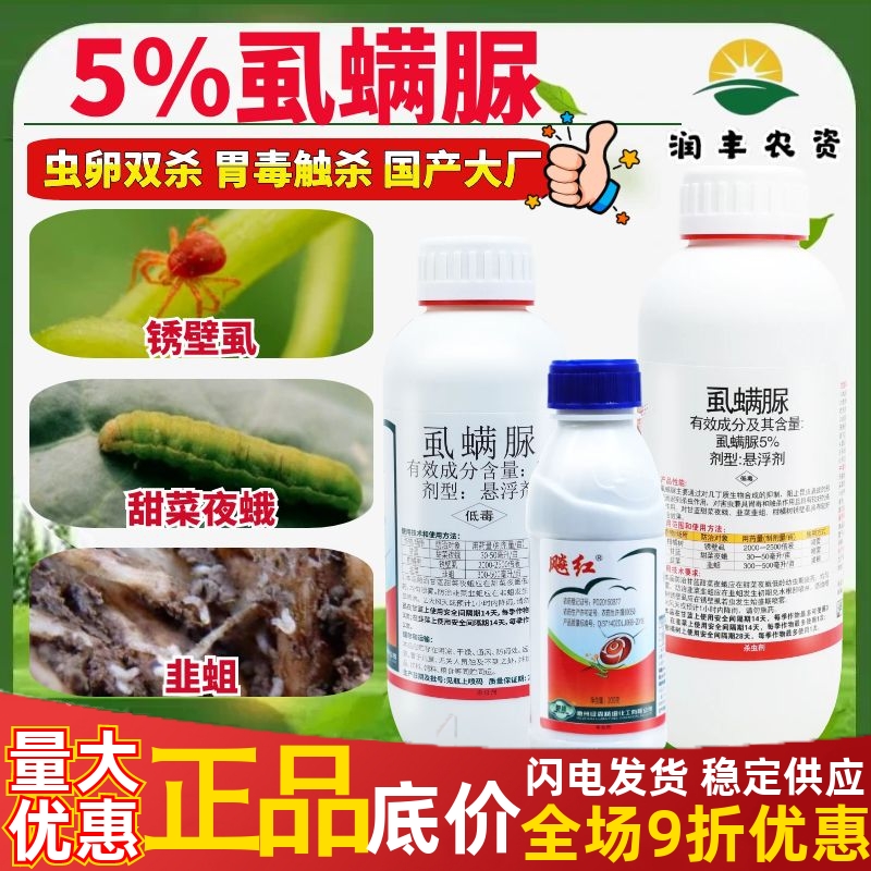 虱螨脲杀虫剂农药甜菜夜蛾