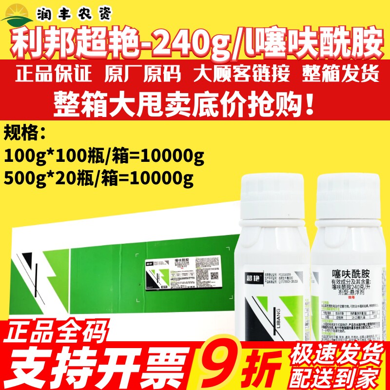 整箱 利邦超艳 噻呋酰胺水稻纹枯病持效期长预防治疗农药杀菌剂