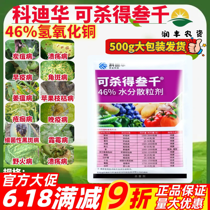 美国杜邦 可杀得三千 可杀得叁千 46%氢氧化铜番茄溃疡杀菌剂500g