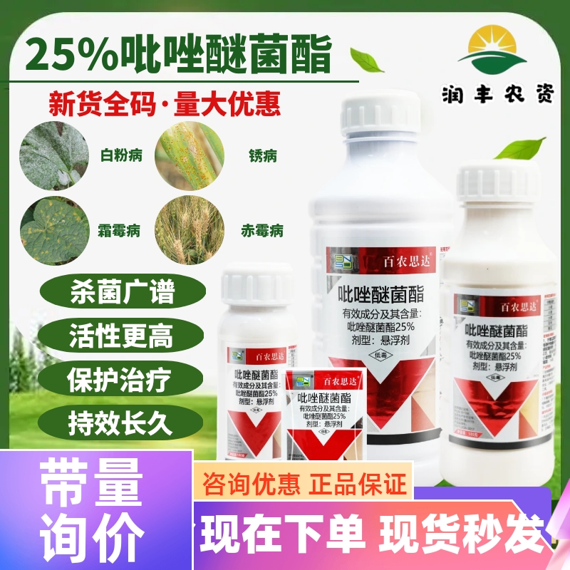 百农思达 25%吡唑醚菌酯  黄瓜霜霉病锈病玉米大斑病杀菌剂农药 农用物资 杀菌剂 原图主图