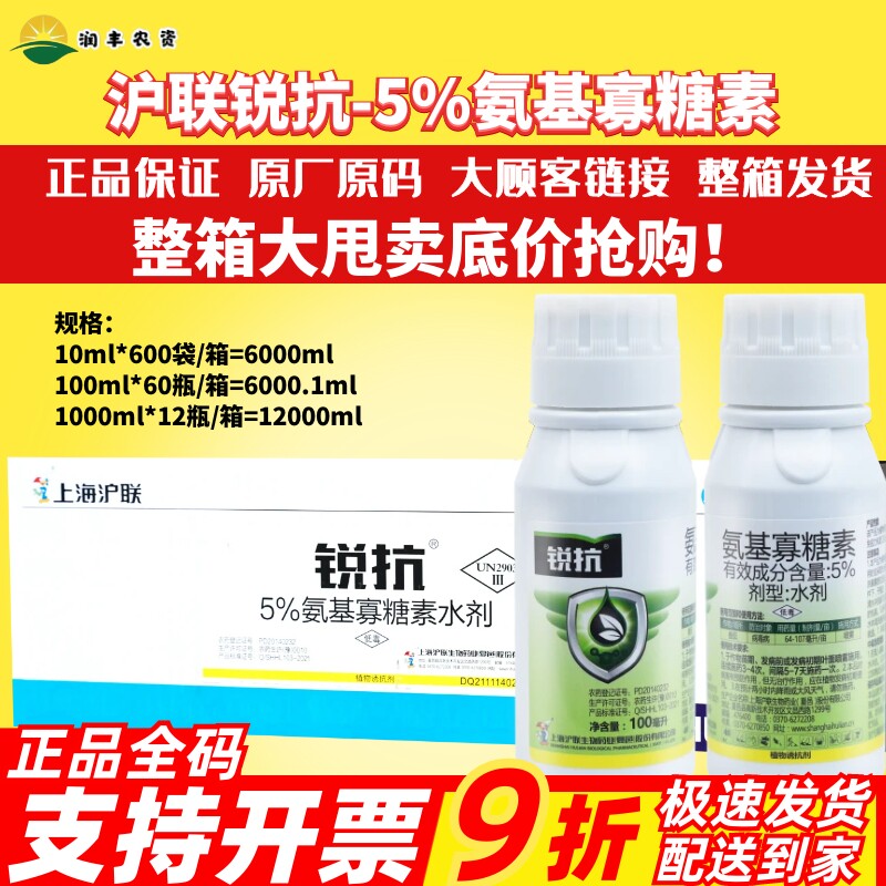 病毒病农药杀菌剂锐抗卷叶病