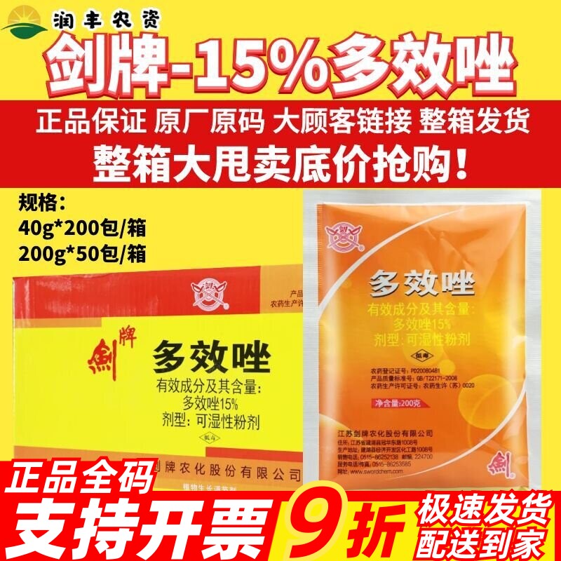 剑牌 15%多效唑水稻田油菜花生控制生长矮化剂植株植物生长调节剂