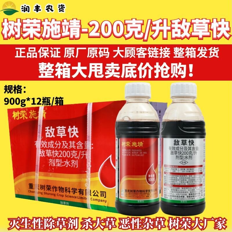 整箱 树荣施靖 200克/升敌草快水剂专打大草恶性杂草农药除草剂