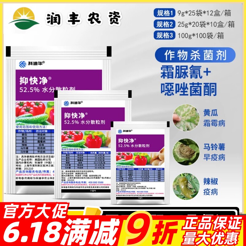科迪华 抑快净噁唑菌酮霜脲氰 葡萄黄瓜果蔬晚疫霜霉病农药杀菌剂
