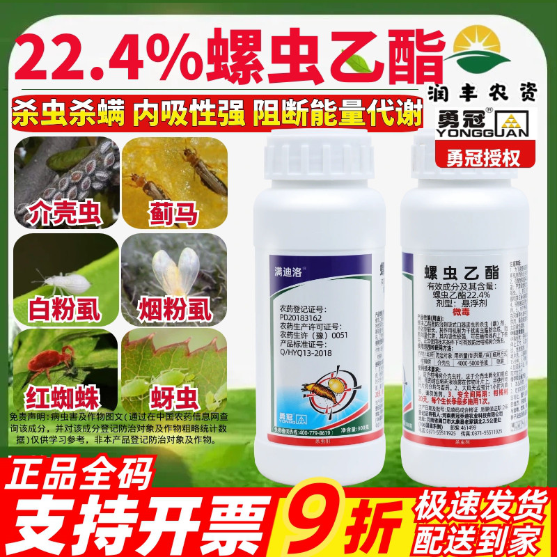 勇冠满迪洛勇冠螺虫乙酯介壳虫