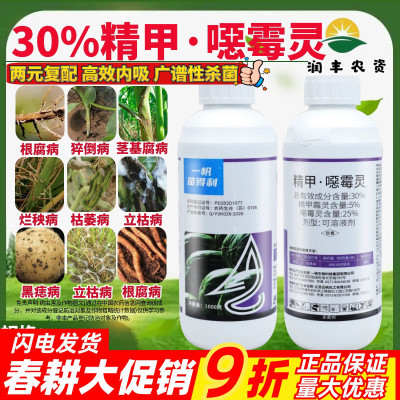 一帆苗得利苗德利 30%精甲恶霉灵 枯萎病根腐病猝倒病杀菌剂农药