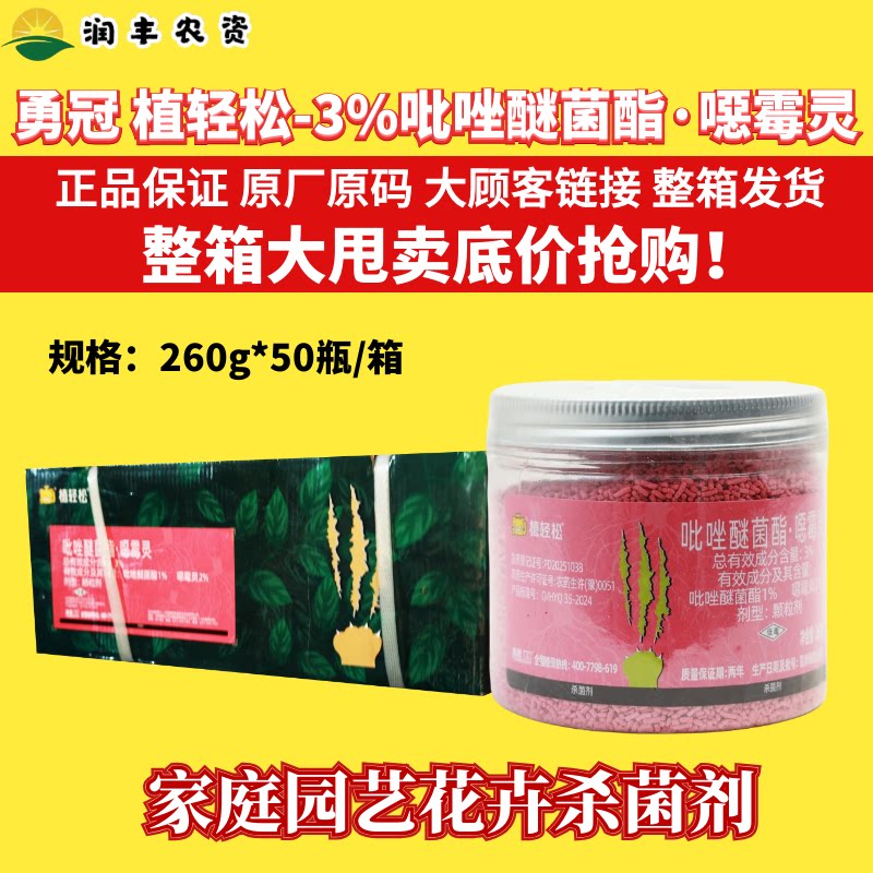 整箱勇冠植轻松3%吡唑醚菌酯噁霉灵小粉药花卉多肉根部杀菌颗粒剂