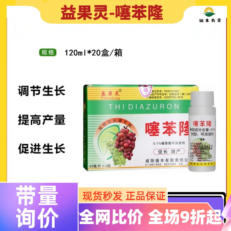益果灵噻苯隆葡萄大果坐果灵提高产量促进 生长调节剂膨大剂