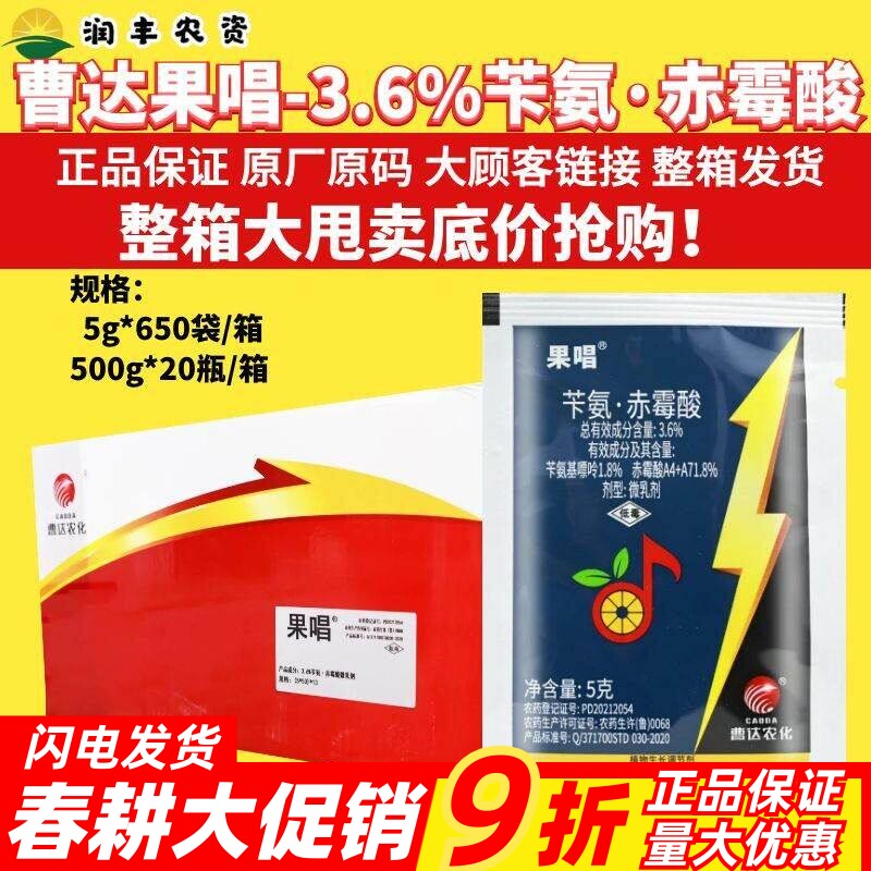 整箱曹达果唱3.6%苄氨赤霉酸葡萄提早膨果催熟坐果生长调节剂正品