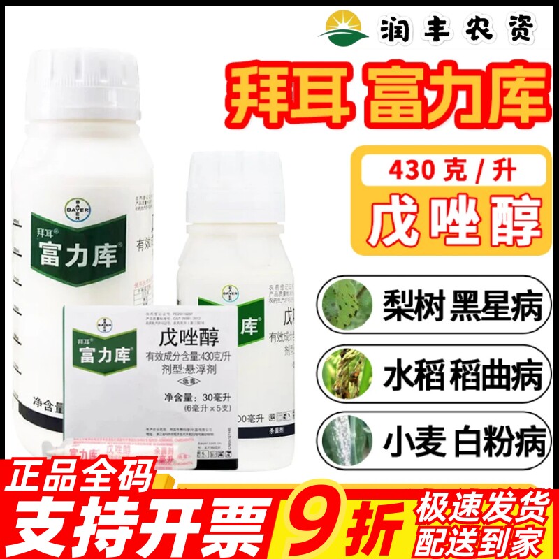 拜耳富力库戊唑醇农药杀菌剂