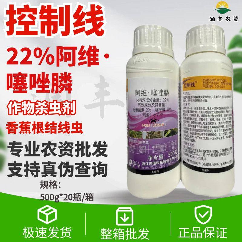 控制线-22%阿维·噻唑膦-香蕉根结线虫 农药杀虫剂,农用物资,杀菌剂,淘宝优惠券,粉丝福利购,淘宝优惠卷