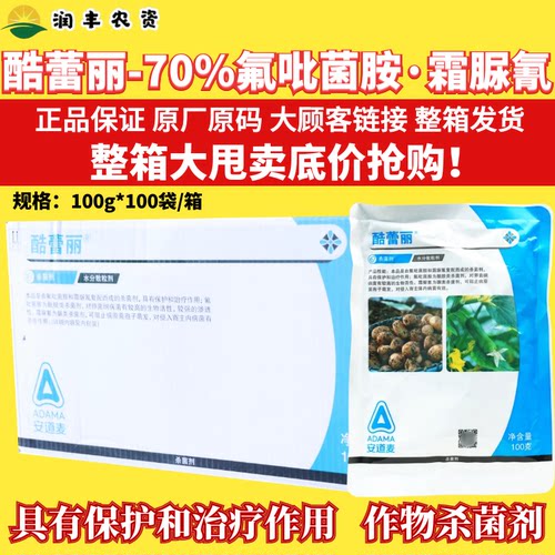 整箱安道麦酷蕾丽70%氟吡菌胺霜脲氰 黄瓜霜霉病土豆晚疫病杀菌剂