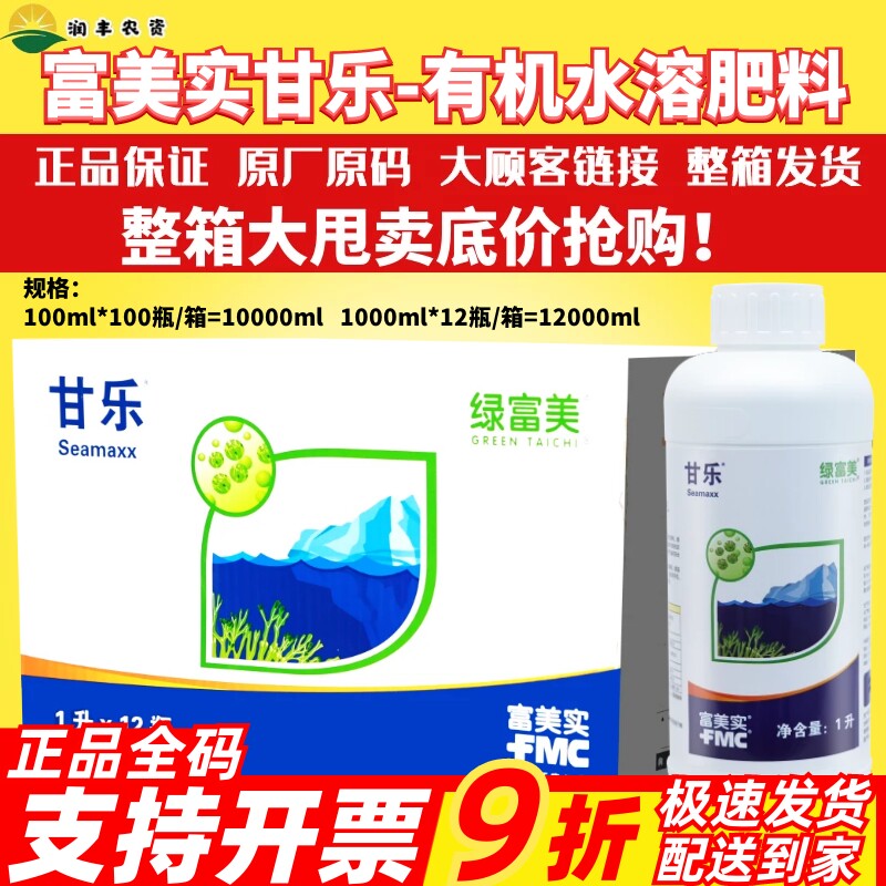 海藻泡叶藻肥有机水溶肥叶面肥