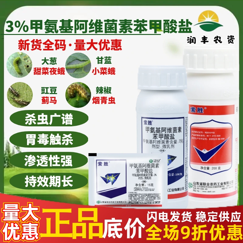 小菜蛾农药杀虫剂甲氨基阿维菌素