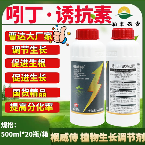 曹达根威侍 1%吲哚丁酸S-诱抗素 水稻秧田生根壮苗植物生长调节剂