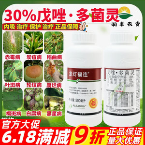龙灯福连30%戊唑多菌灵 赤霉病炭疽病叶斑病褐斑病正品农药杀菌剂