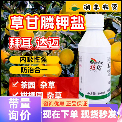 美国孟山达迈49%草甘膦铵钾盐